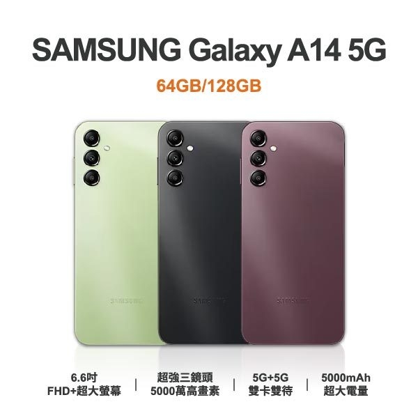 台中手機買賣｜【SAMSUNG】Galaxy A14 5G 全新手機 智慧型手機 原廠保固1年｜零壹通訊