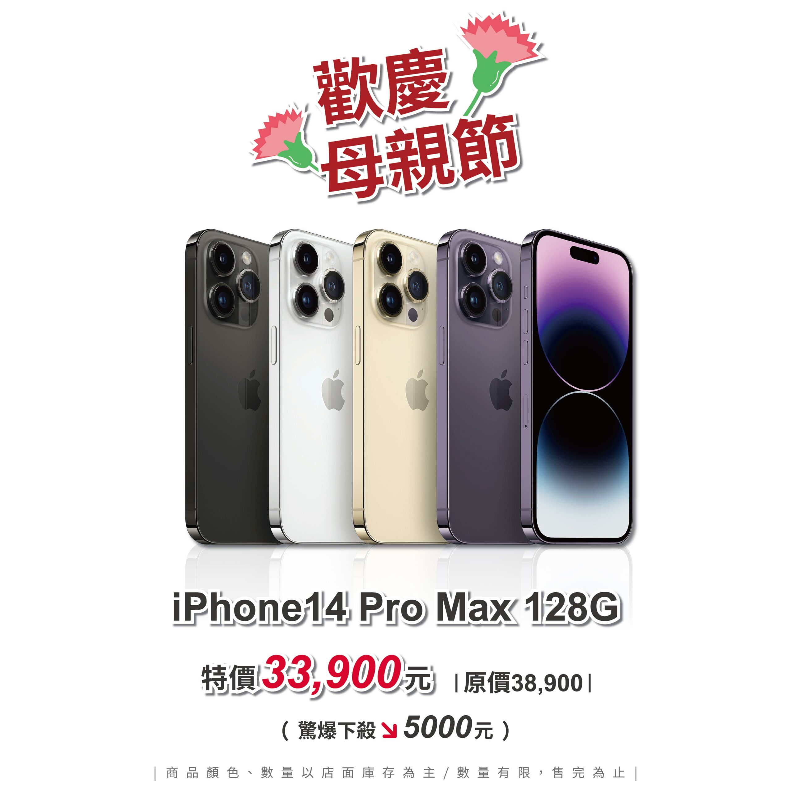 台中手機買賣｜2023歡慶母親節 iPhone 14 Pro Max 128g 驚爆下殺5000元｜零壹通訊