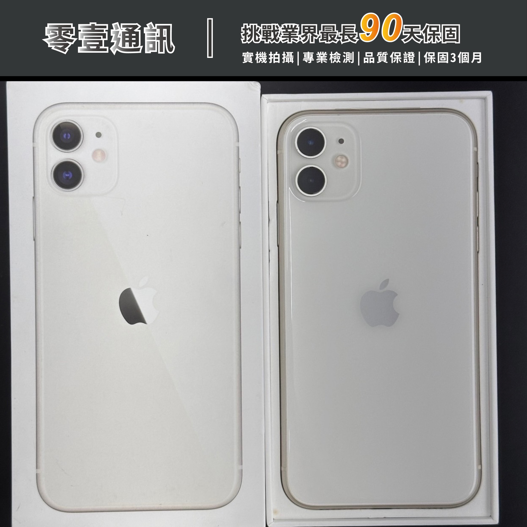 Apple iPhone 11 256GB | 零壹通訊