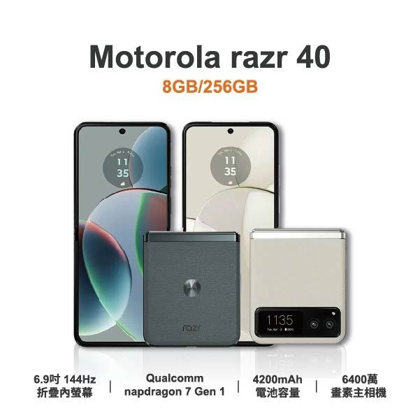 台中手機店|【Motorola】razr 40 6.9吋 全新手機 智慧型手機 原廠保固1年|零壹通訊