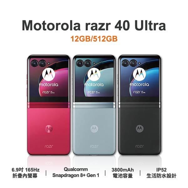 台中手機店|【Motorola】razr 40 Ultra 6.9吋 全新手機 智慧型手機 原廠保固1年|零壹通訊
