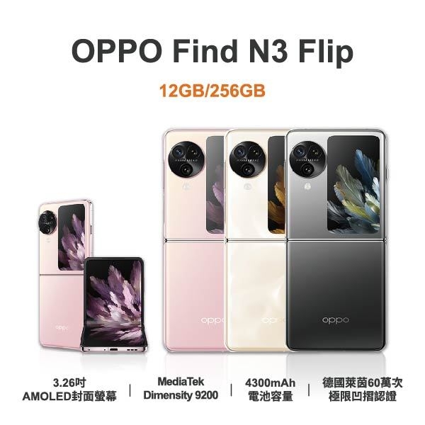 台中手機店|【OPPO】Find N3 Flip 6.8吋 全新手機 智慧型手機 原廠保固1年|零壹通訊