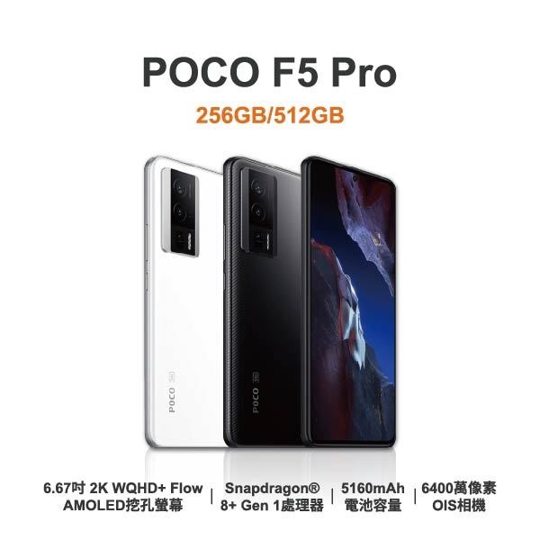 台中手機店|【POCO】F5 Pro 6.67吋 全新手機 智慧型手機 原廠保固1年|零壹通訊