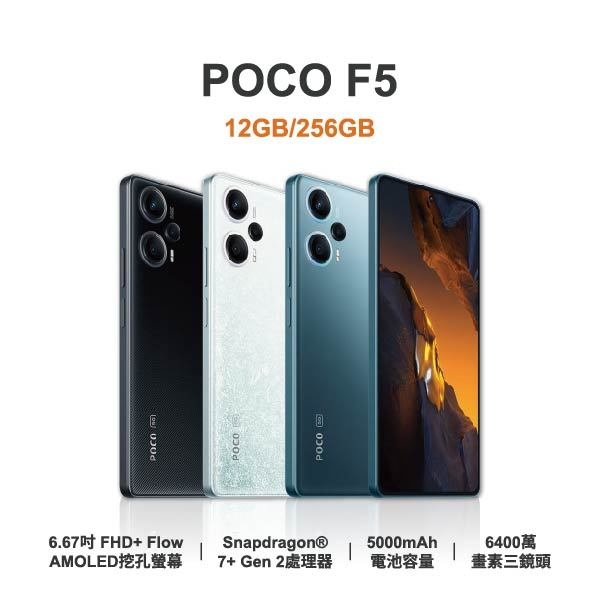 台中手機店|【POCO】F5 6.67吋 全新手機 智慧型手機 原廠保固1年|零壹通訊