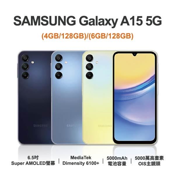台中手機店|【SAMSUNG】Galaxy A15 5G 6.5吋 全新手機 智慧型手機 原廠保固1年|零壹通訊