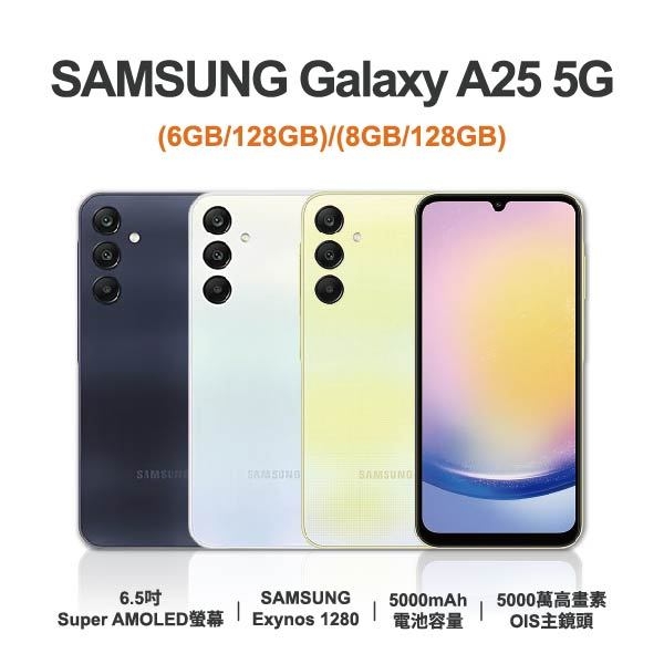 台中手機店|【SAMSUNG】Galaxy A25 5G 6.5吋 全新手機 智慧型手機 原廠保固1年|零壹通訊