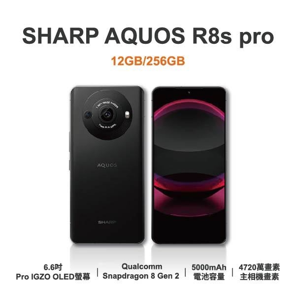 台中手機店|【SHARP】AQUOS R8s pro 6.6吋 全新手機 智慧型手機 原廠保固1年|零壹通訊