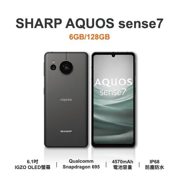 台中手機店|【SHARP】AQUOS sense7 6.1吋 全新手機 智慧型手機 原廠保固1年|零壹通訊