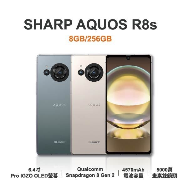 台中手機店|【SHARP】AQUOS R8s 6.39吋 全新手機 智慧型手機 原廠保固1年|零壹通訊