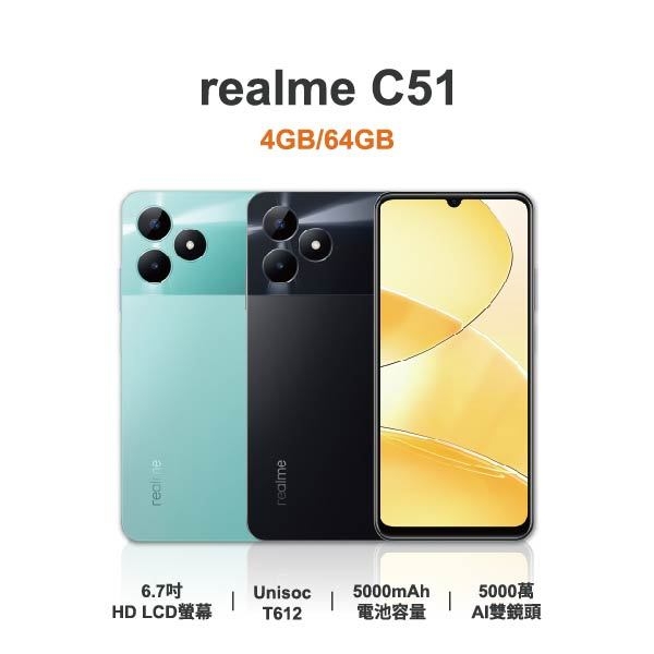 台中手機店|【realme】 C51 6.7吋 全新手機 智慧型手機 原廠保固1年|零壹通訊