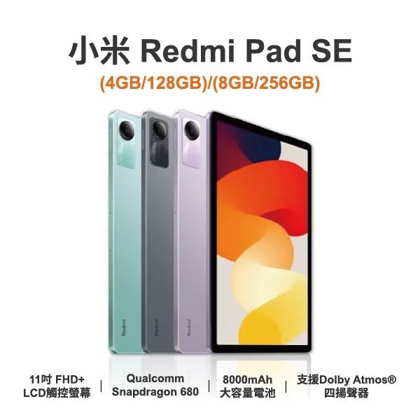 台中手機店|【小米】Redmi Pad SE 11吋 全新平板 智慧型平板 原廠保固1年|零壹通訊