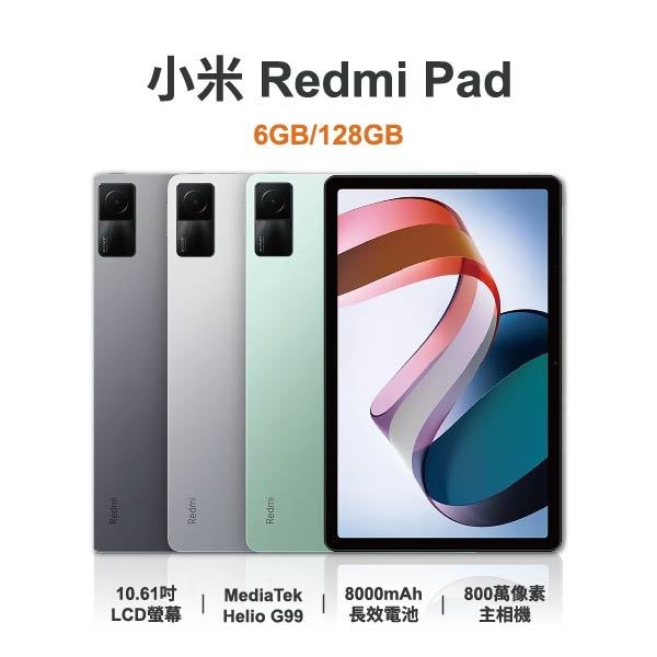 台中手機店|【小米】Redmi Pad 10.61吋 全新平板 智慧型平板 原廠保固1年|零壹通訊