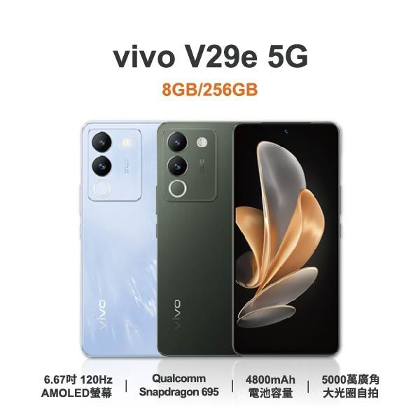 台中手機店|【vivo】V29e 5G 6.67吋 全新手機 智慧型手機 原廠保固1年|零壹通訊