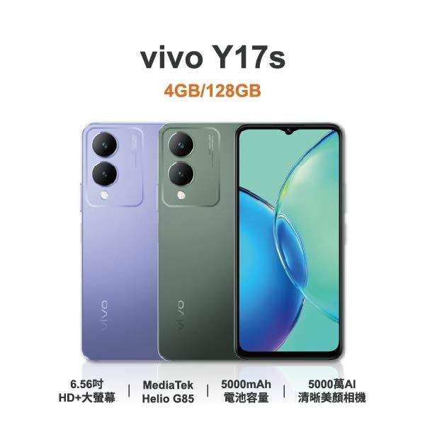 台中手機店|【vivo】Y17s 6.56吋 全新手機 智慧型手機 原廠保固1年|零壹通訊