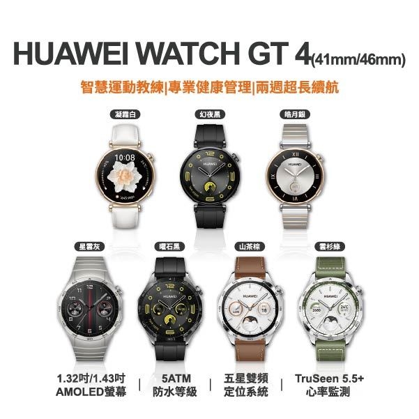 台中手機店 | 【HUAWEI】WATCH GT 4 (41mm/46mm) 智慧型手錶 智能運動型手錶 | 零壹通訊