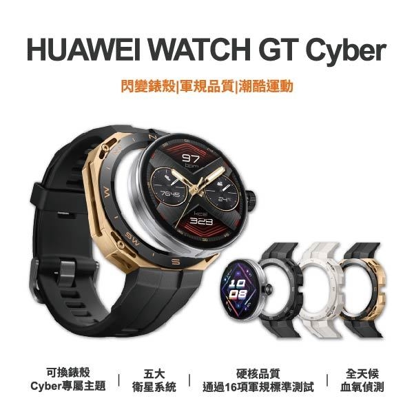 台中手機店 | 【HUAWEI】WATCH GT Cyber 智慧型手錶 智能運動型手錶 | 零壹通訊