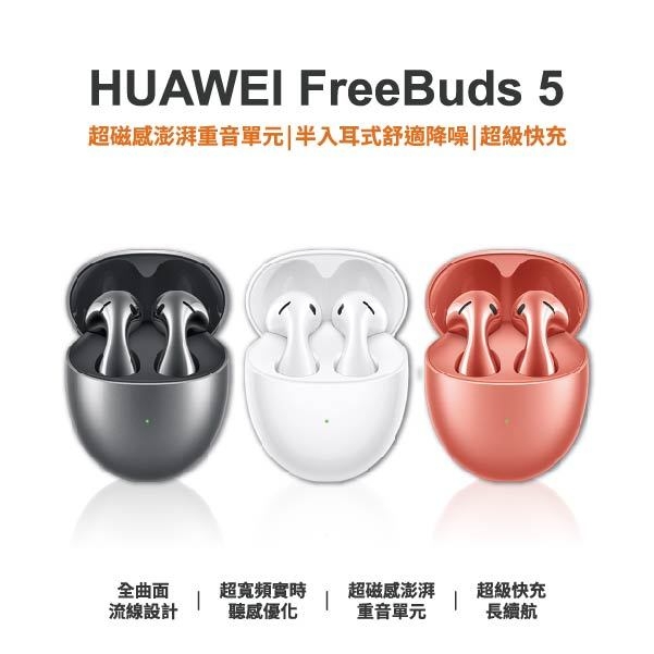 台中手機店 | 【HUAWEI】Freebuds 5 無線藍牙耳機 原廠保固一年 | 零壹通訊