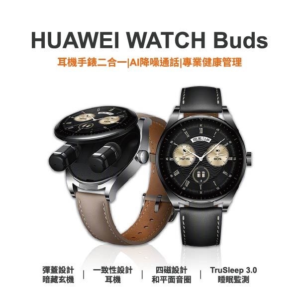 台中手機店 | 【HUAWEI】WATCH Buds (手錶+耳機) 智慧型手錶 智能運動型手錶 | 零壹通訊