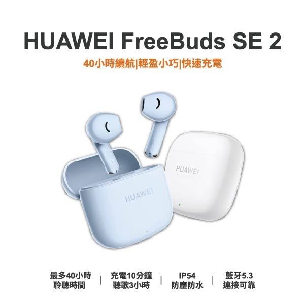 台中手機店 | 【HUAWEI】FreeBuds SE 2 無線藍牙耳機 原廠保固一年 | 零壹通訊