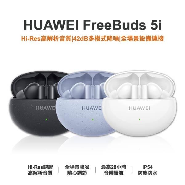 台中手機店 | 【HUAWEI】FreeBuds 5i 無線藍牙耳機 原廠保固一年 | 零壹通訊