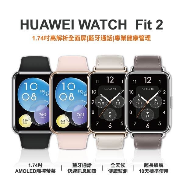 台中手機店 | 【HUAWEI】WATCH FIT 2 智慧型手錶 智能運動型手錶 | 零壹通訊