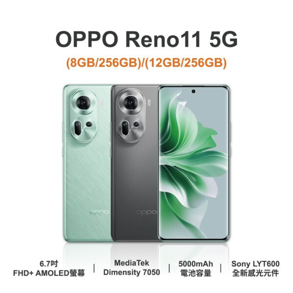 台中手機店 | 【OPPO】Reno11 6.7吋 全新手機 智慧型手機 原廠保固1年 | 零壹通訊