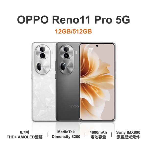 台中手機店 | 【OPPO】Reno11 Pro 6.7吋 全新手機 智慧型手機 原廠保固1年 | 零壹通訊