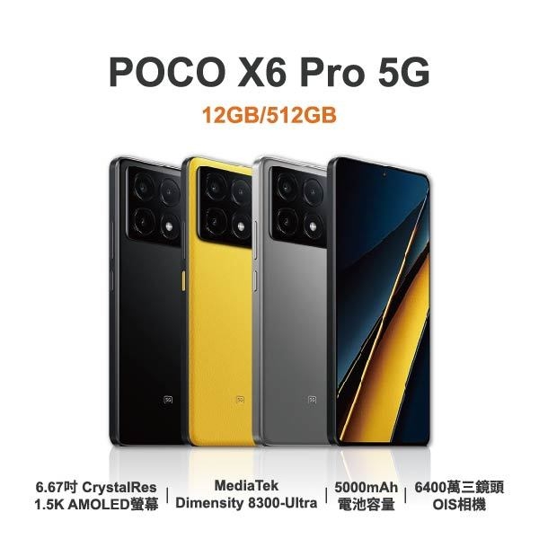台中手機店｜【POCO】X6 Pro 5G 6.67吋 全新手機 智慧型手機 原廠保固1年｜零壹通訊