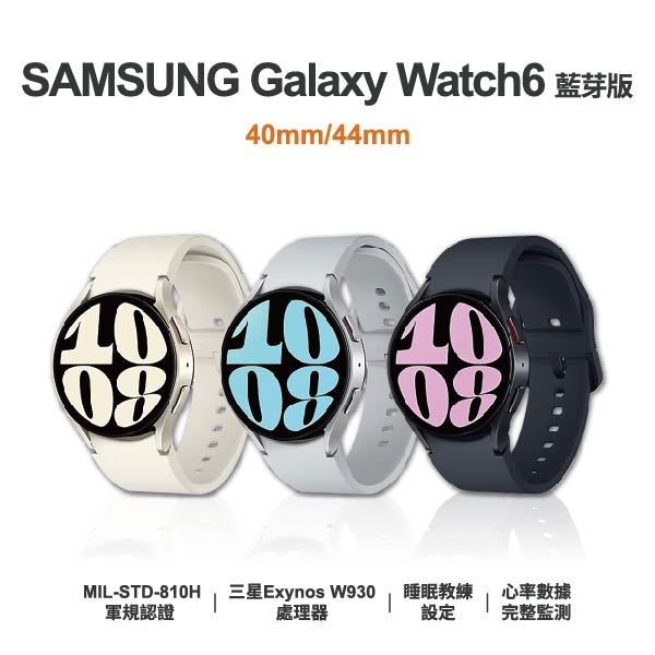 台中手機店|【SAMSUNG】Galaxy Watch6 (40mm/44mm) 智慧型手錶 智能運動型手錶|零壹通訊