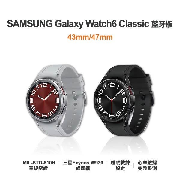 台中手機店|【SAMSUNG】Galaxy Watch6 Classic (43mm/47mm) 智慧型手錶 智能運動型手錶|零壹通訊