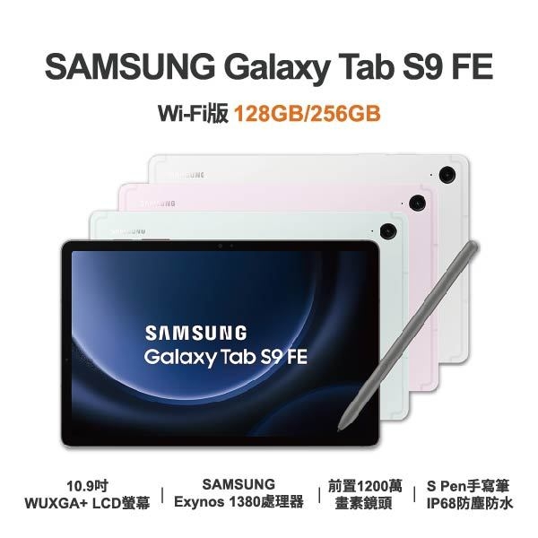 台中手機店 | 【SAMSUNG】Galaxy Tab S9 FE Wi-Fi (128GB/256GB) 10.9吋 全新平板 智慧型平板 原廠保固1年 | 零壹通訊