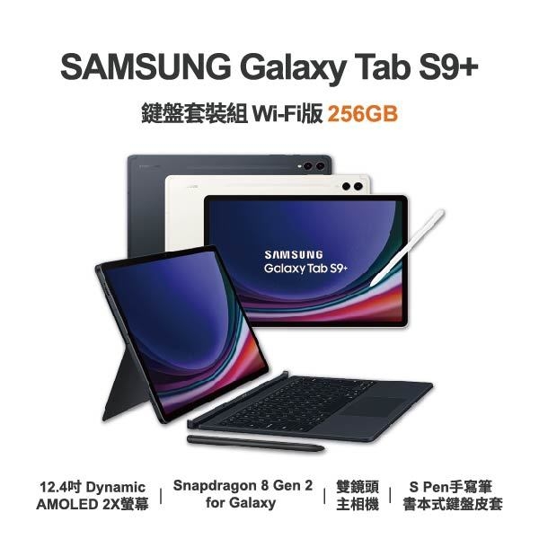 台中手機店 | 【SAMSUNG】Galaxy Tab S9+ 鍵盤套裝組 5G 12.4吋 全新平板 智慧型平板 原廠保固1年 | 零壹通訊