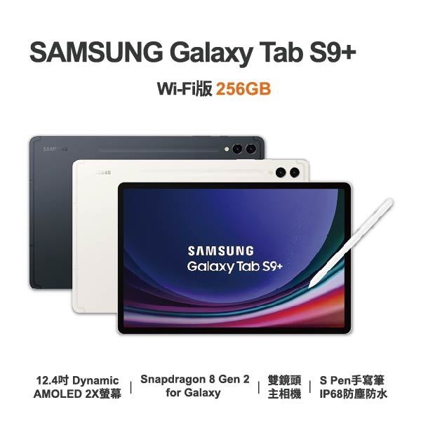 台中手機店 | 【SAMSUNG】Galaxy Tab S9+ Wi-Fi 12.4吋 全新平板 智慧型平板 原廠保固1年 | 零壹通訊