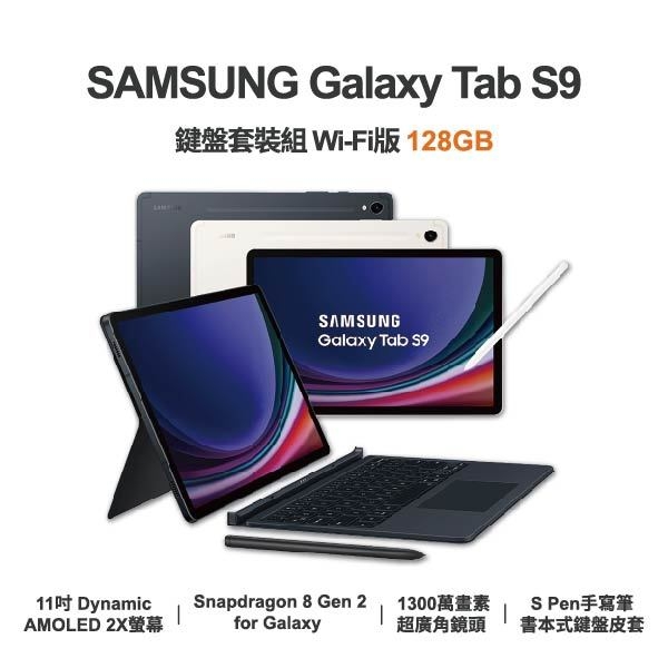 台中手機店 | 【SAMSUNG】Galaxy Tab S9 鍵盤套裝組 Wi-Fi 11吋 全新平板 智慧型平板 原廠保固1年 | 零壹通訊