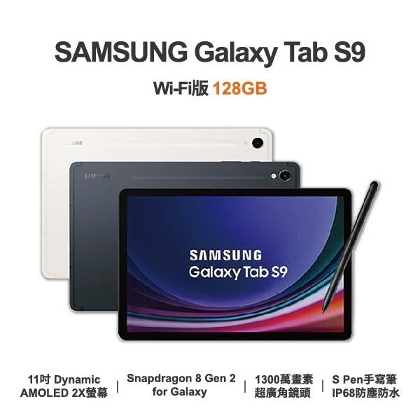 台中手機店 | 【SAMSUNG】Galaxy Tab S9 Wi-Fi 11吋 全新平板 智慧型平板 原廠保固1年 | 零壹通訊