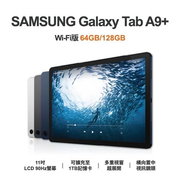 台中手機店 | 【SAMSUNG】Galaxy Tab A9+ Wi-Fi 11吋 全新平板 智慧型平板 原廠保固1年 | 零壹通訊