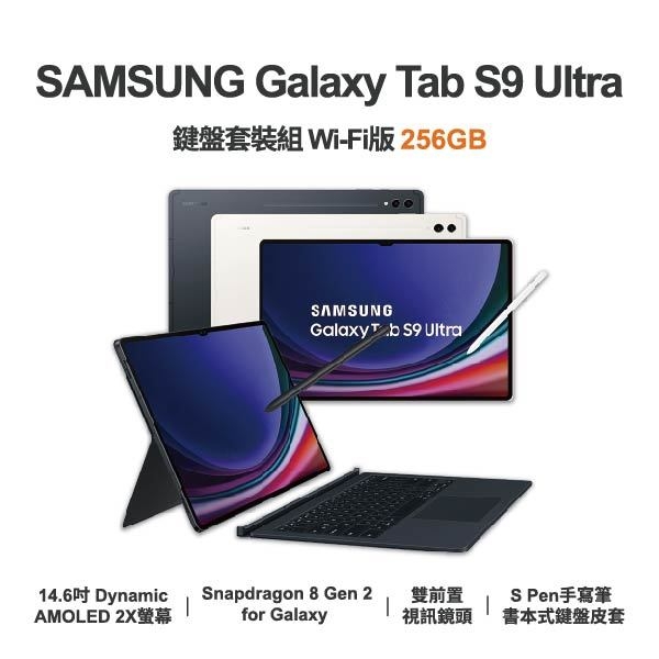 台中手機店 | 【SAMSUNG】Galaxy Tab S9 Ultra 鍵盤套裝組 Wi-Fi 14.6吋 全新平板 智慧型平板 原廠保固1年 | 零壹通訊