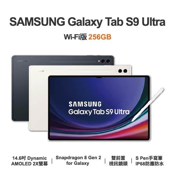 台中手機店 | 【SAMSUNG】Galaxy Tab S9 Ultra Wi-Fi 14.6吋 全新平板 智慧型平板 原廠保固1年 | 零壹通訊