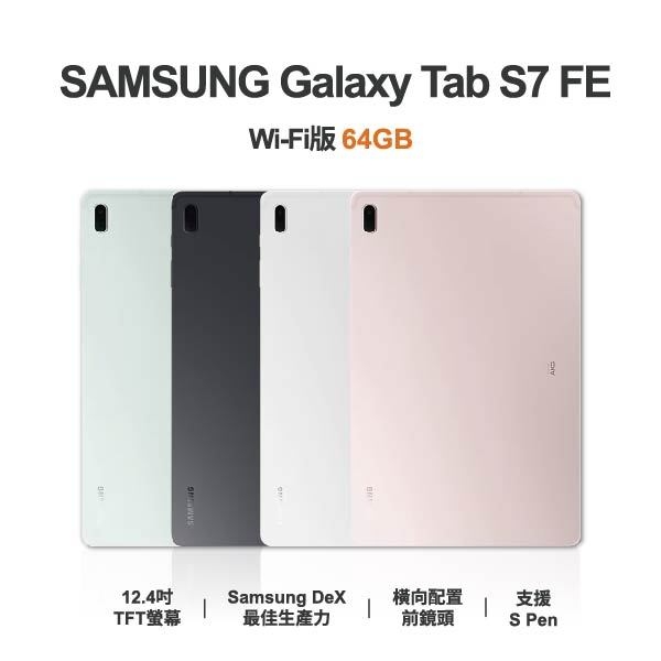 台中手機店 | 【SAMSUNG】Galaxy Tab S7 FE Wi-Fi 12.4吋 全新平板 智慧型平板 原廠保固1年 | 零壹通訊