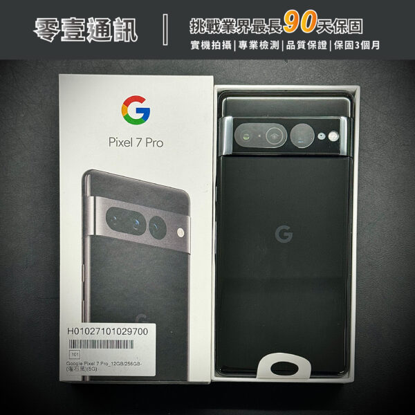 台中中古手機買賣推薦 ｜Google Pixel 7 Pro 256GB 中古機 二手機 福利機｜零壹通訊