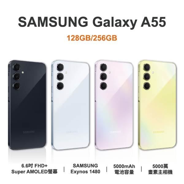 台中手機店 | 【SAMSUNG】Galaxy A55 5G 6.6吋 全新手機 智慧型手機 原廠保固1年 | 零壹通訊