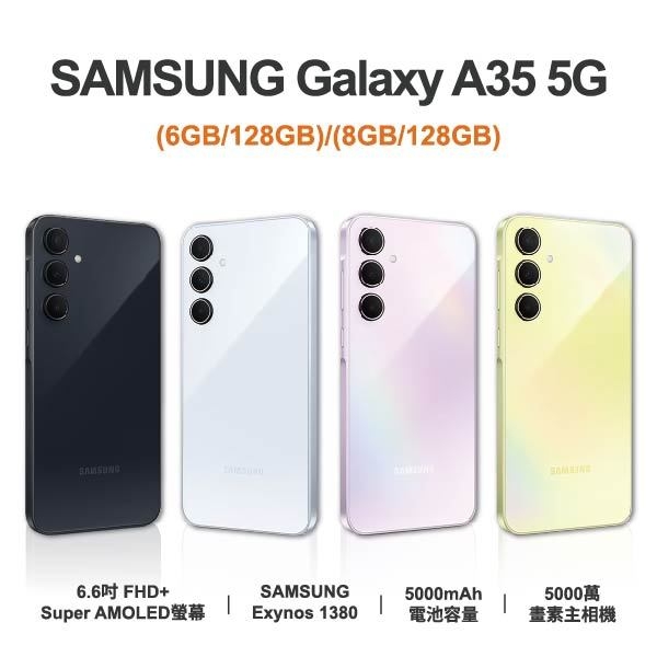 台中手機店 | 【SAMSUNG】Galaxy A35 5G 6.6吋 全新手機 智慧型手機 原廠保固1年 | 零壹通訊