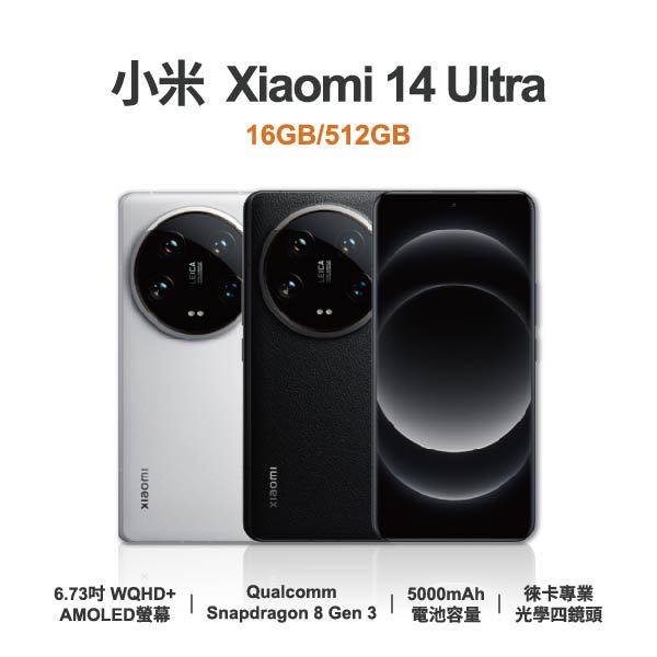台中手機店 | 【小米】Xiaomi 14 Ultra 6.73吋 全新手機 智慧型手機 原廠保固1年 | 零壹通訊