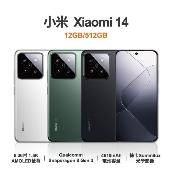 台中手機店 | 【小米】Xiaomi 14 6.36吋 全新手機 智慧型手機 原廠保固1年 | 零壹通訊