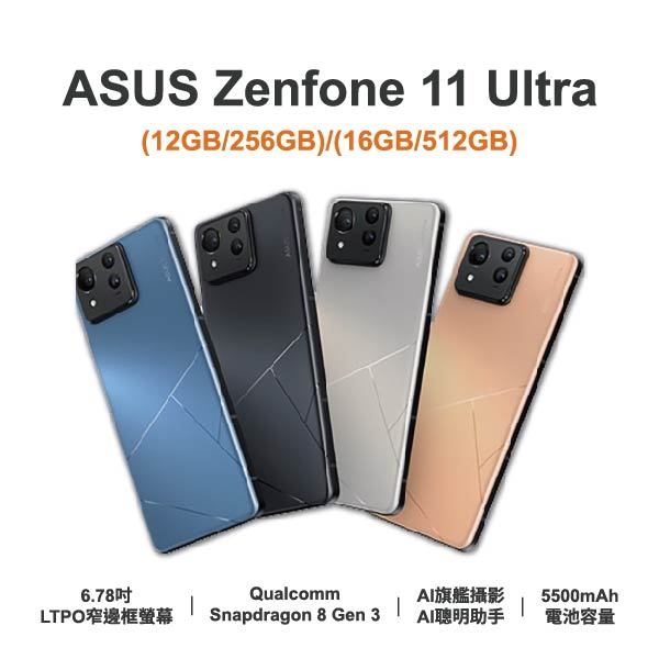 台中手機店 | 【ASUS】Zenfone 11 Ultra 6.78吋 全新手機 智慧型手機 原廠保固1年 | 零壹通訊