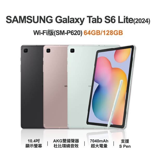 台中手機店 | 【SAMSUNG】Galaxy Tab S6 Lite (2024) Wi-Fi 10.4吋 全新平板 智慧型平板 原廠保固1年 | 零壹通訊