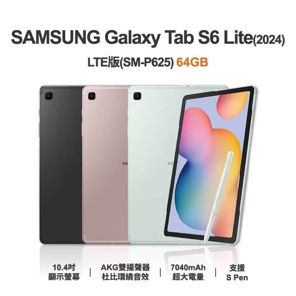台中手機店 | 【SAMSUNG】Galaxy Tab S6 Lite (2024) LTE 10.4吋 全新平板 智慧型平板 原廠保固1年 | 零壹通訊