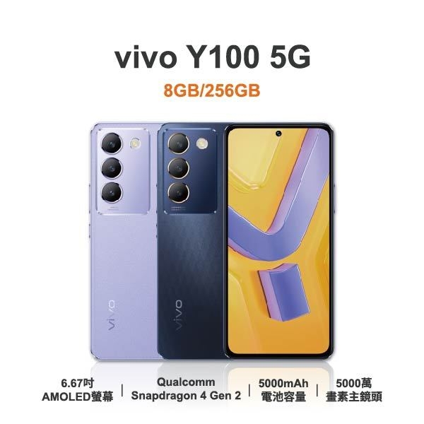 台中手機店 | 【vivo】Y100 5G 6.67吋 全新手機 智慧型手機 原廠保固1年 | 零壹通訊