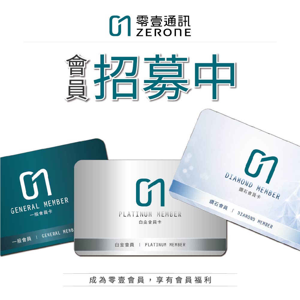 零壹會員專區