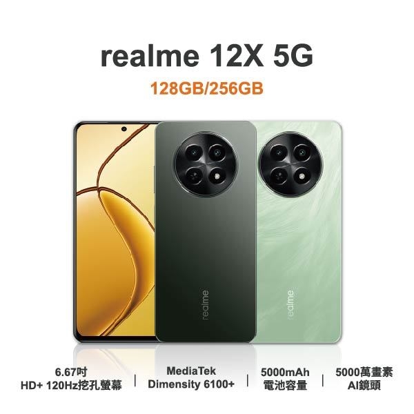 台中手機店 | 【realme】12x 5G 6.67吋 全新手機 智慧型手機 原廠保固1年 | 零壹通訊